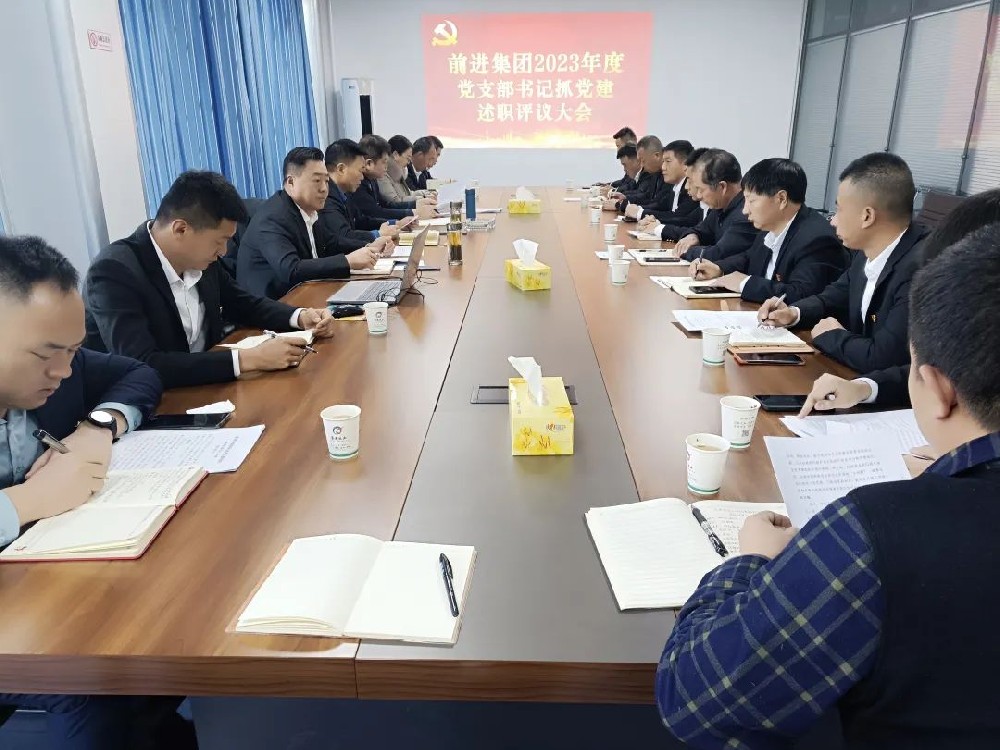 565net必赢客户端集团召开2023年度党支部书记抓党建工作述职评议会议