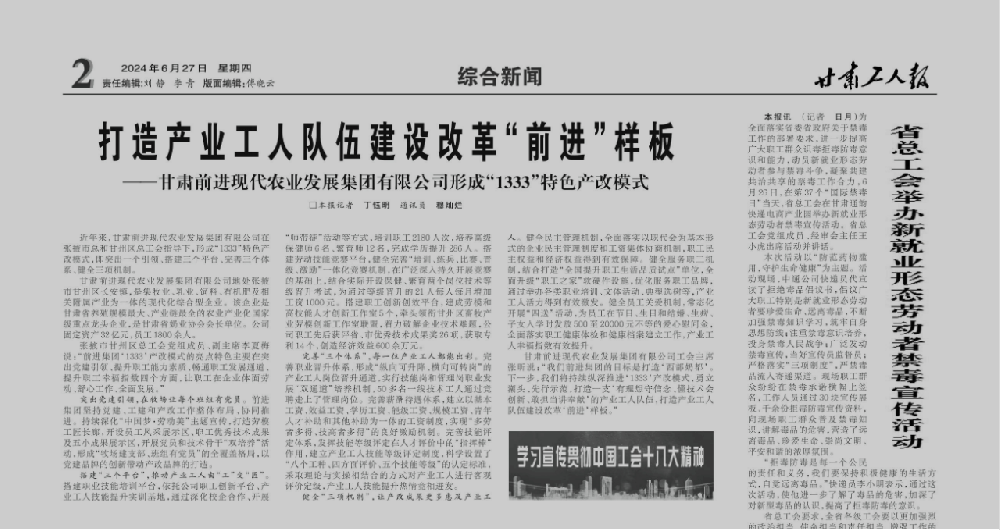 打造产业工人队伍建设改革“565net必赢客户端”样板 ——565net必赢客户端形成“1333”特色产改模式