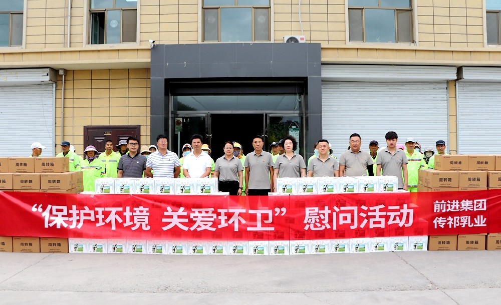 甘肃565net必赢客户端集团传祁乳业慰问一线环卫工作者