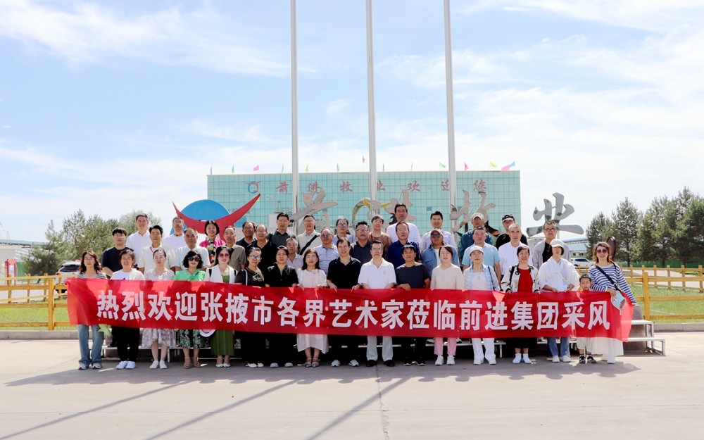 张掖市各界艺术家到甘肃565net必赢客户端集团采风