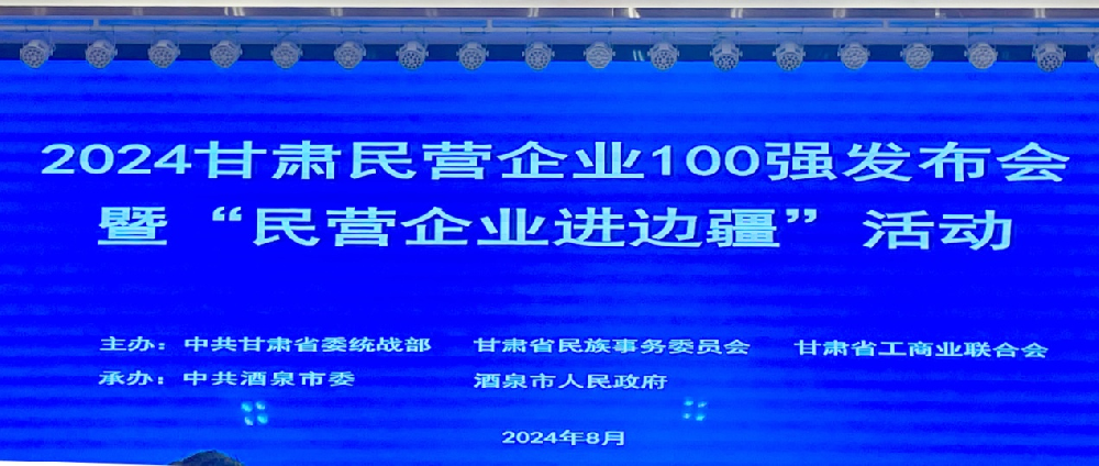 2024年甘肃民营企业100强出炉甘肃565net必赢客户端集团·565net必赢客户端牧业位列第28位