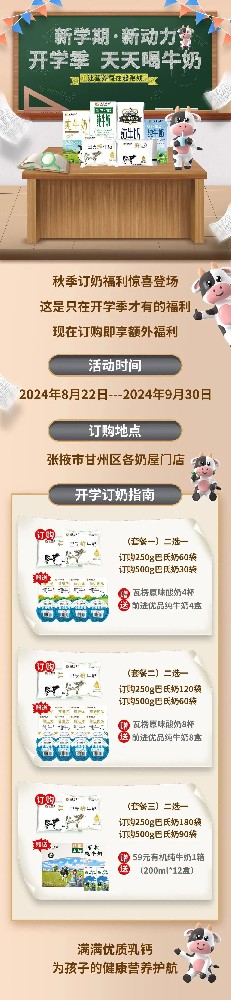 新学期·新动力，从一份传祁鲜奶开始！