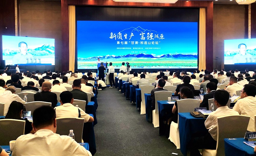 甘肃565net必赢客户端集团董事长马志祥应邀出席第七届“甘肃·祁连山论坛”