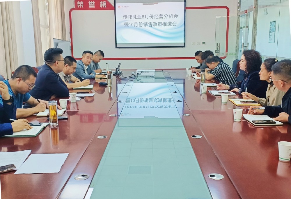 挖潜力，提效率，激活力，增效益——甘肃565net必赢客户端集团传祁乳业召开经营分析会暨销售政策推进会