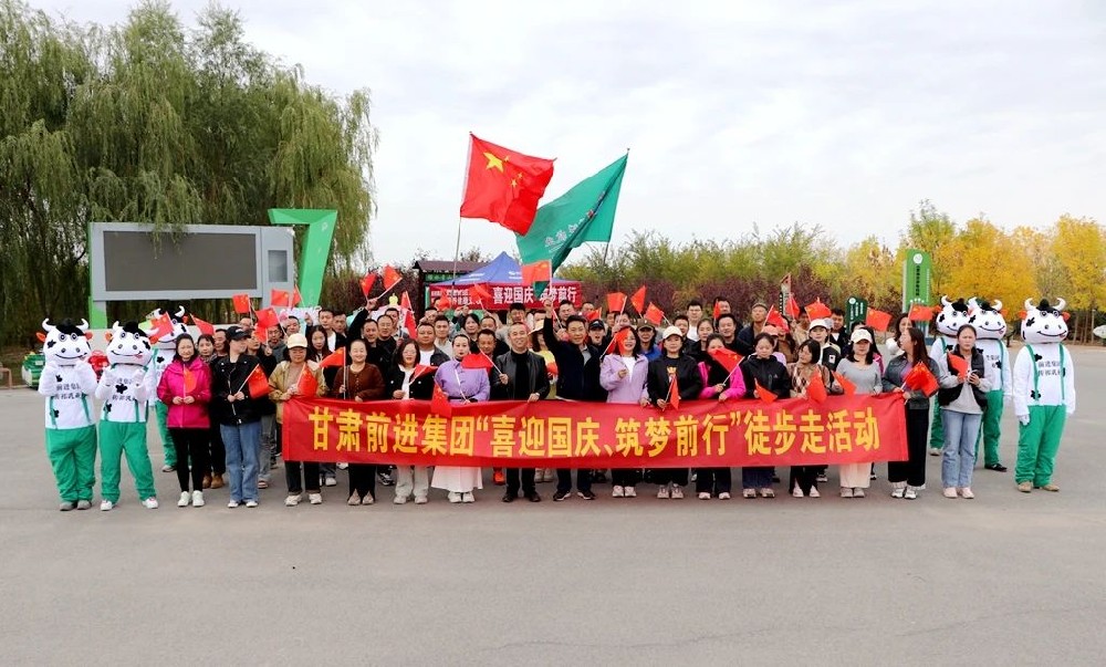甘肃565net必赢客户端集团开展“喜迎国庆·筑梦前行”徒步活动