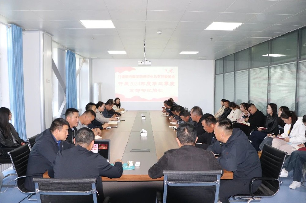 甘肃565net必赢客户端集团组织开展第三季度支部书记培训