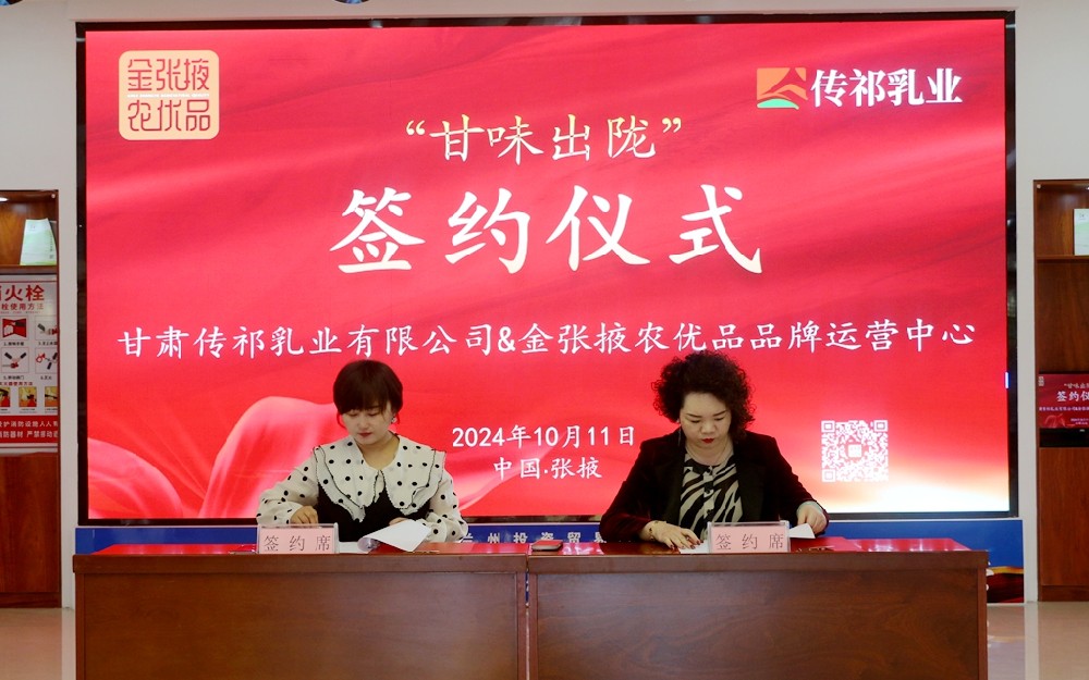 甘肃565net必赢客户端集团传祁乳业产品纳入“甘味出陇”行动