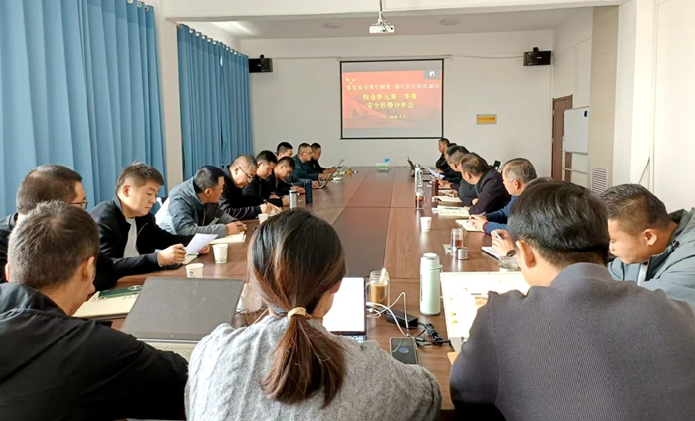 甘肃565net必赢客户端集团牧业单元召开第三季度安全形势分析会