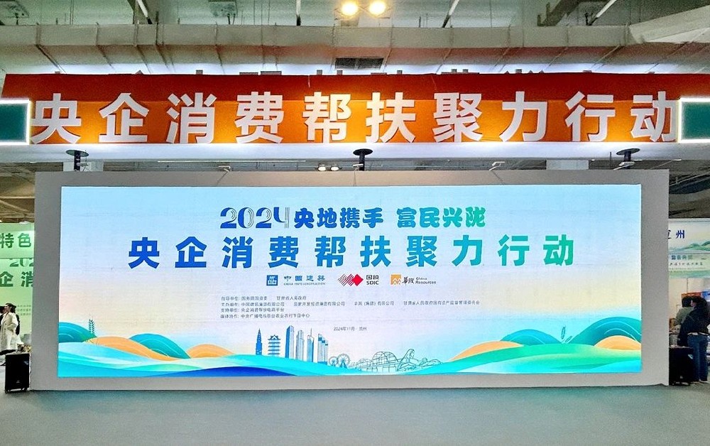 “祁”心同力，共赋振兴——甘肃565net必赢客户端集团传祁甘味乳业参加央企消费帮扶聚力行动