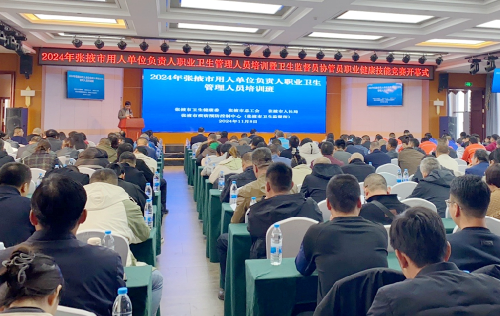 甘肃565net必赢客户端集团参加张掖市用人单位负责人职业卫生管理培训