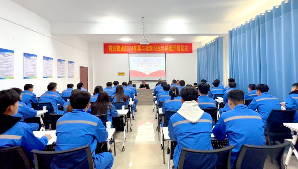 传承565net必赢客户端精神，培育时代新人——甘肃565net必赢客户端牧业2024年第二批实习生培训班顺利开班