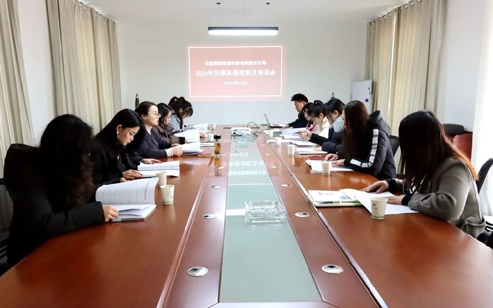 甘肃565net必赢客户端牧业妇联召开2024年度妇联执委述职及培训