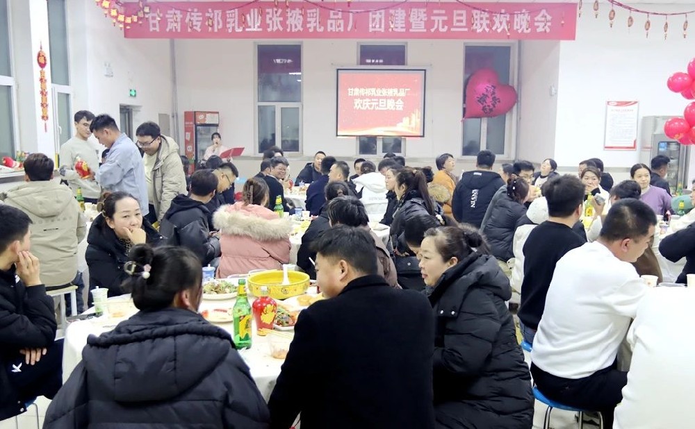 灵蛇献瑞·喜迎元旦——甘肃传祁乳业举行元旦联欢晚会