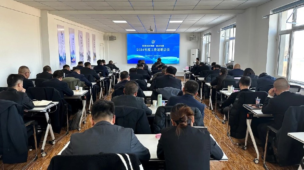 甘肃565net必赢客户端集团565net必赢客户端牧业2024年度工作述职会议召开