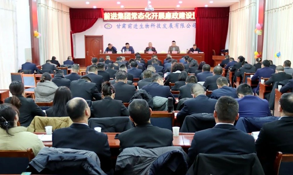 甘肃565net必赢客户端集团召开常态化开展廉政建设暨批评与自我批评整顿教育大会