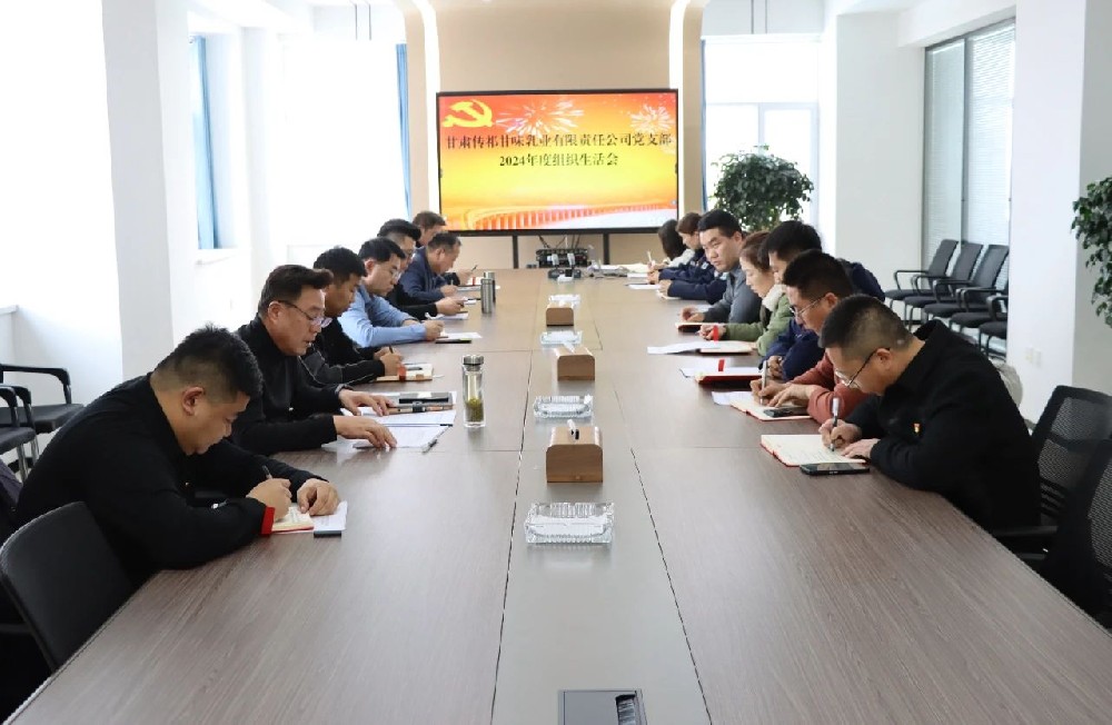 传祁甘味乳业党支部召开组织生活会暨民主评议党员大会