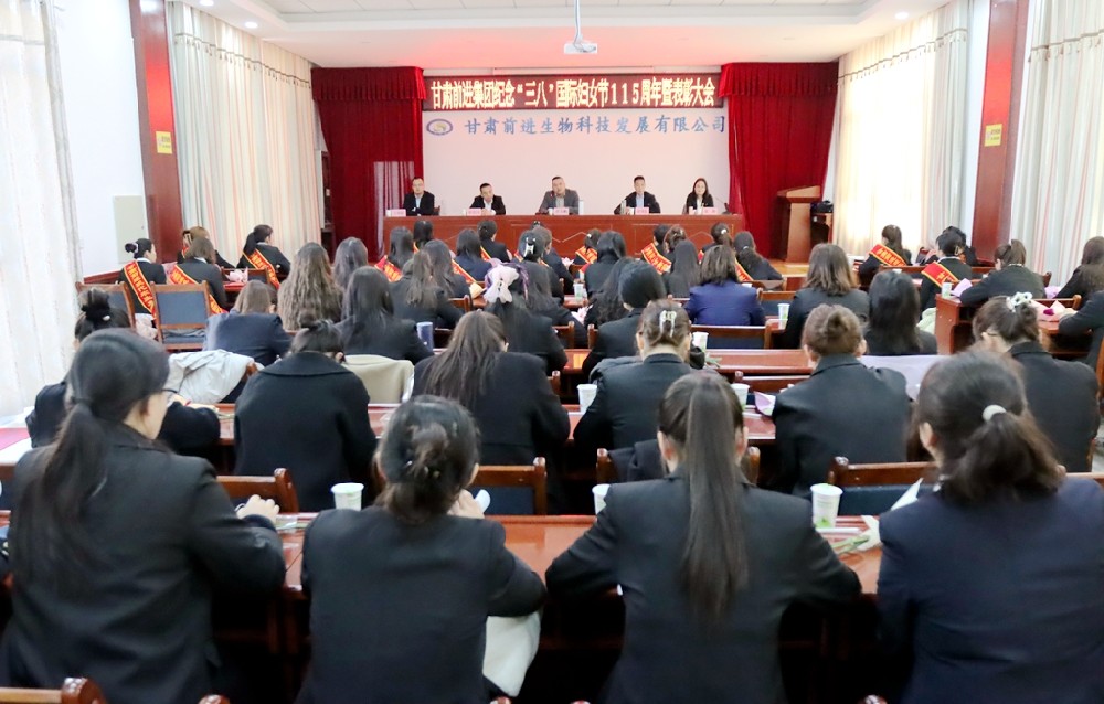 甘肃565net必赢客户端集团召开纪念“三八”国际妇女节115周年暨表彰大会