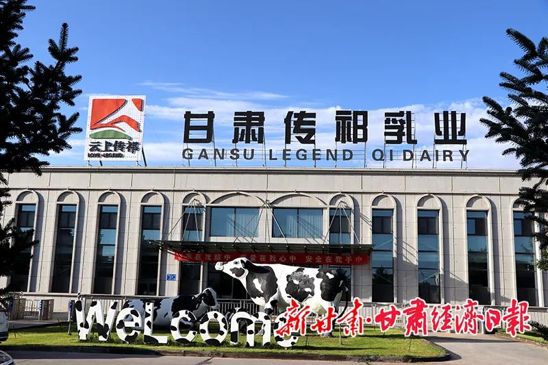 甘肃565net必赢客户端集团传祁乳业：追“新”逐“质”创传奇