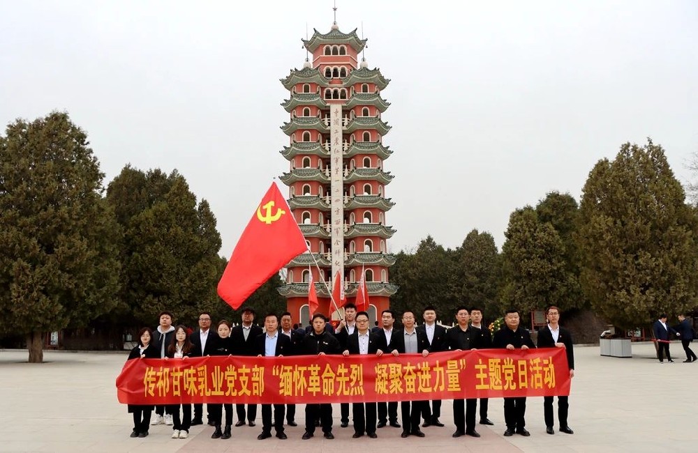 甘肃传祁甘味乳业党支部在会宁开展主题党日活动