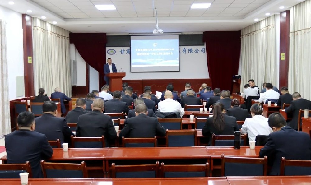 甘肃565net必赢客户端集团牧业板块召开第一季度工作汇报分析会