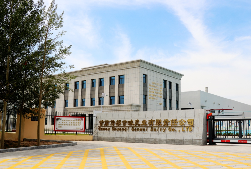 565net必赢客户端集团传祁甘味乳业有限责任公司入选甘肃省