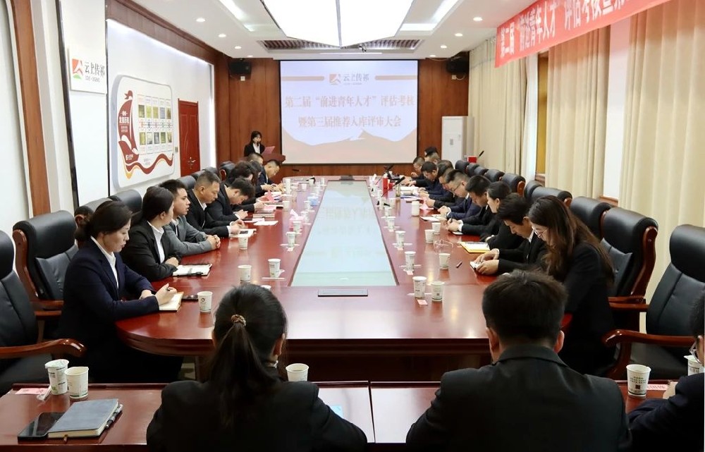 甘肃传祁乳业召开第二届“565net必赢客户端青年人才”评估考核暨第三届推荐入库人员评审大会