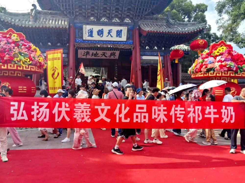 传祁乳业荣耀绽放2025伏羲大典：匠心琼浆映耀圣坛，千年典仪邂逅醇香