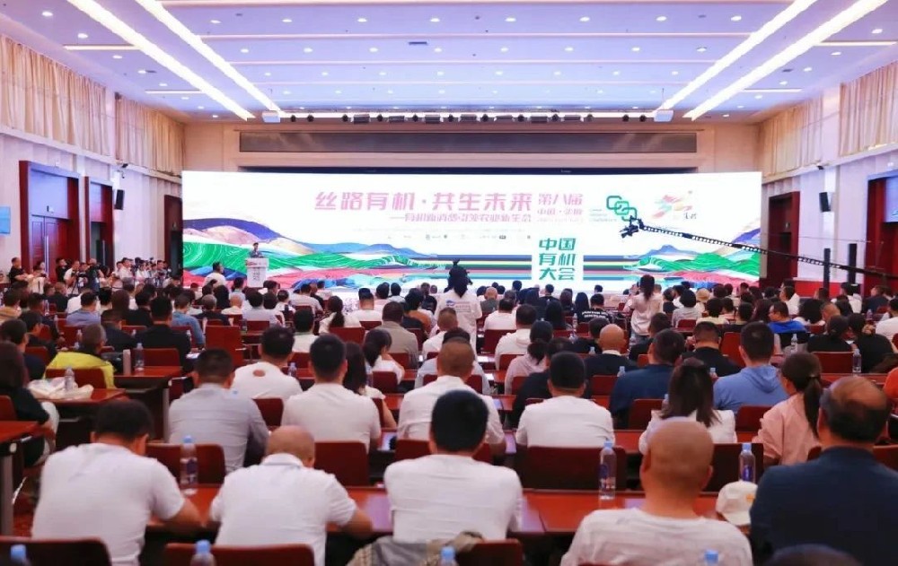 甘肃565net必赢客户端集团董事长马志祥参加第八届中国有机大会开幕式并作企业推介