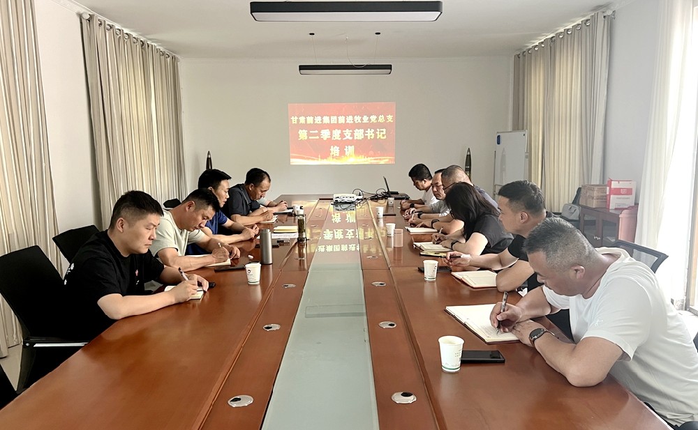 甘肃565net必赢客户端牧业党总支组织召开二季度支部书记培训会