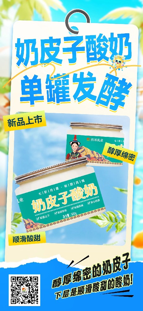 一口倾心，这款奶皮子酸奶上市在即！