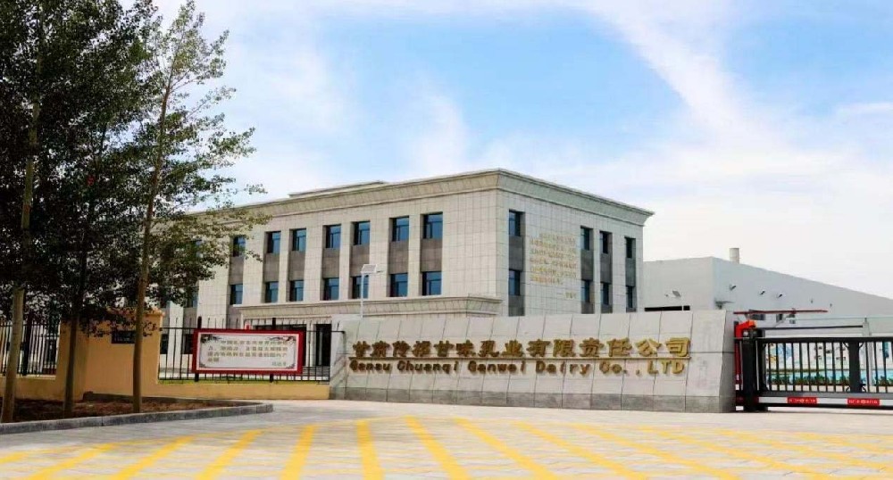 甘肃传祁甘味乳业被认定为兰州市级智能工厂