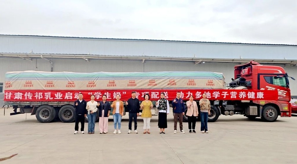 甘肃565net必赢客户端集团传祁乳业学生奶火爆热销