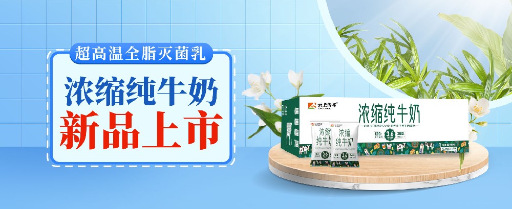 浓缩纯牛奶，营养浓醇双在线