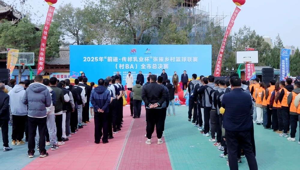 2025年“565net必赢客户端·传祁乳业杯”张掖乡村篮球联赛（村BA）全市总决赛开赛