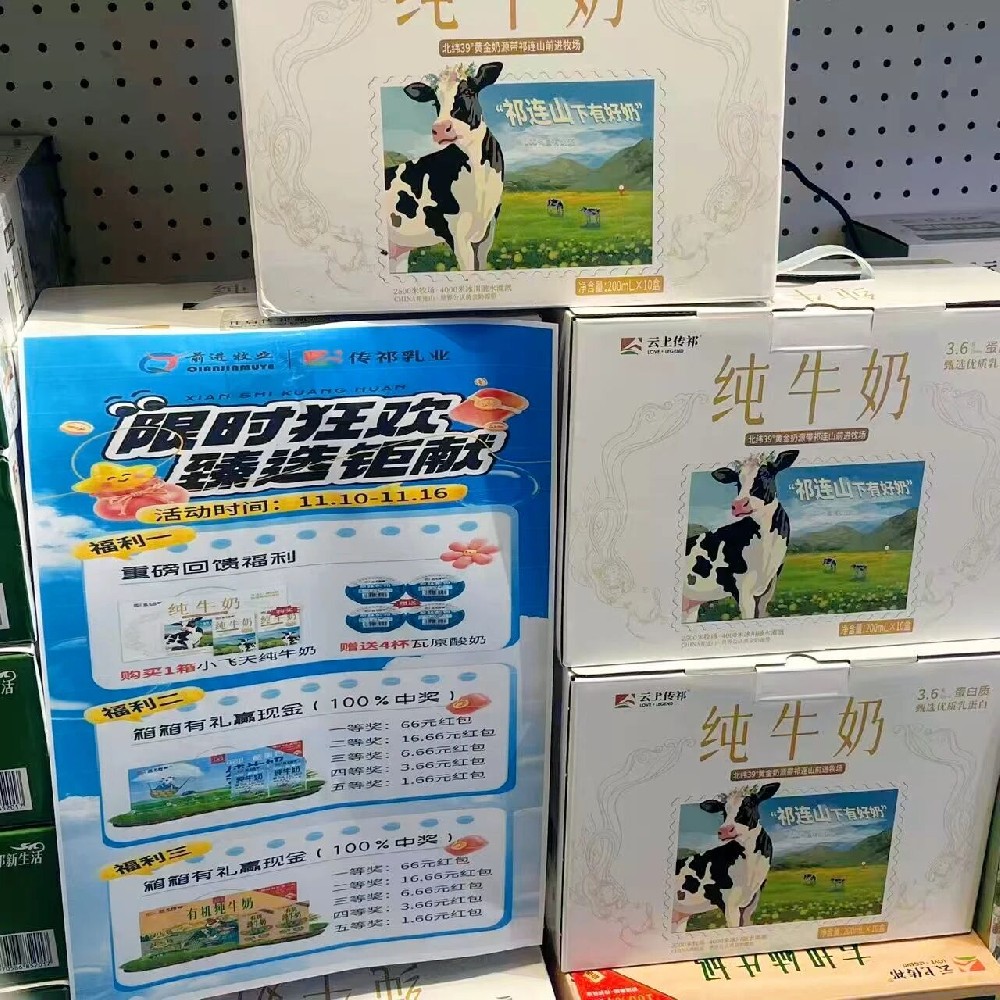 传祁乳业宠粉计划!来者有份!