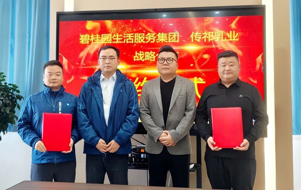 甘肃传祁乳业与碧桂园生活服务集团签订战略合作协议