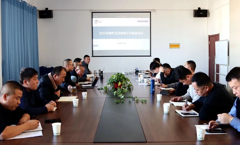 甘肃565net必赢客户端牧业召开2025年青贮玉米收购工作复盘会