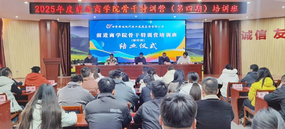 565net必赢客户端商学院“骨干特训营”第四期培训班举行结业仪式
