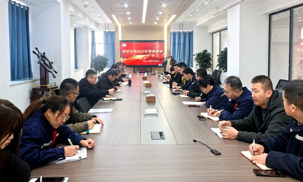 甘肃传祁甘味乳业召开2025年度管理评审会议